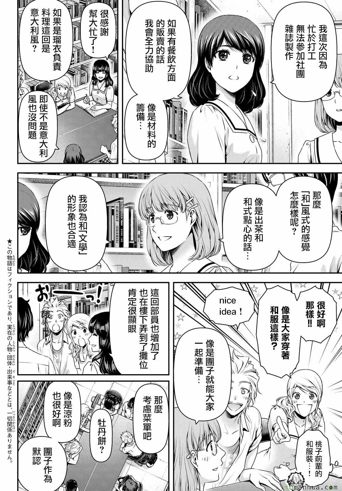 《家有女友》漫画 108话