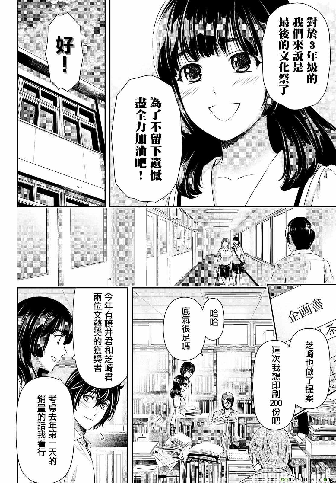 《家有女友》漫画 108话