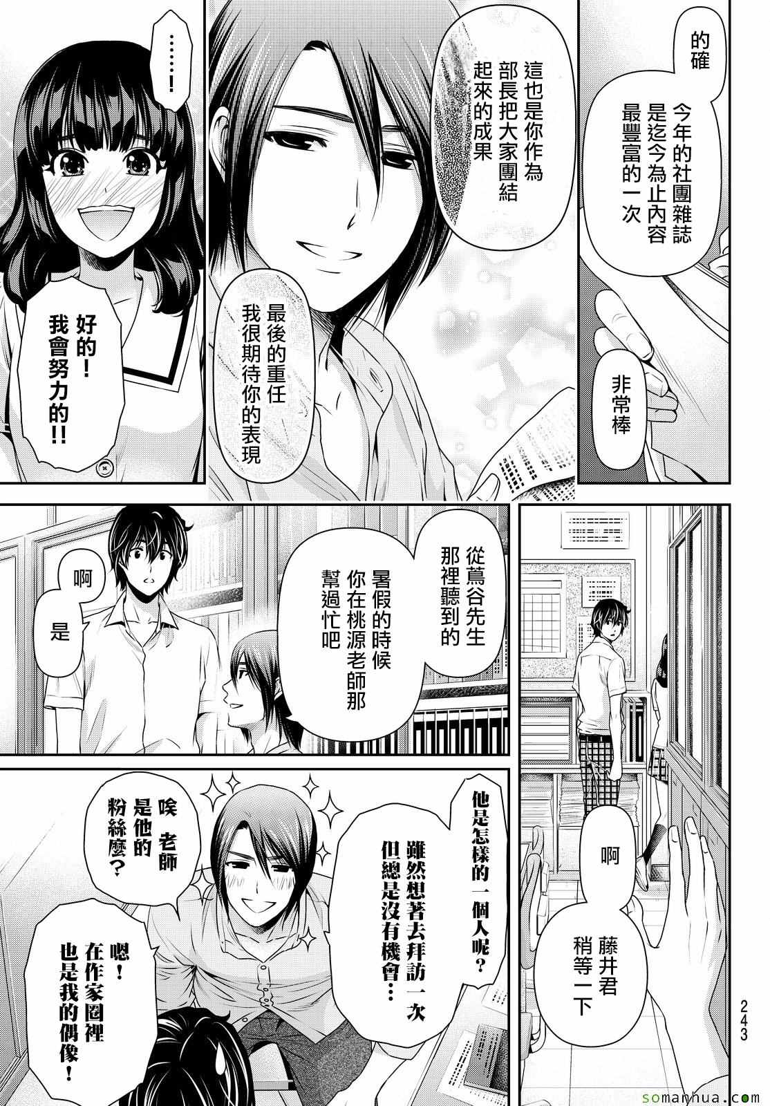 《家有女友》漫画 108话