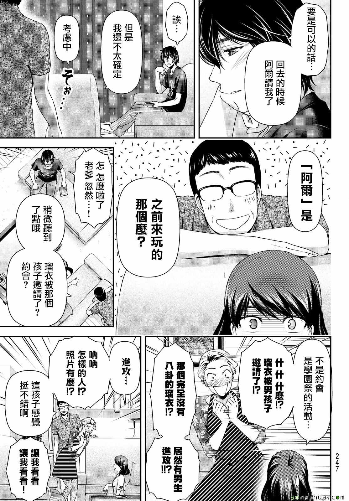 《家有女友》漫画 108话