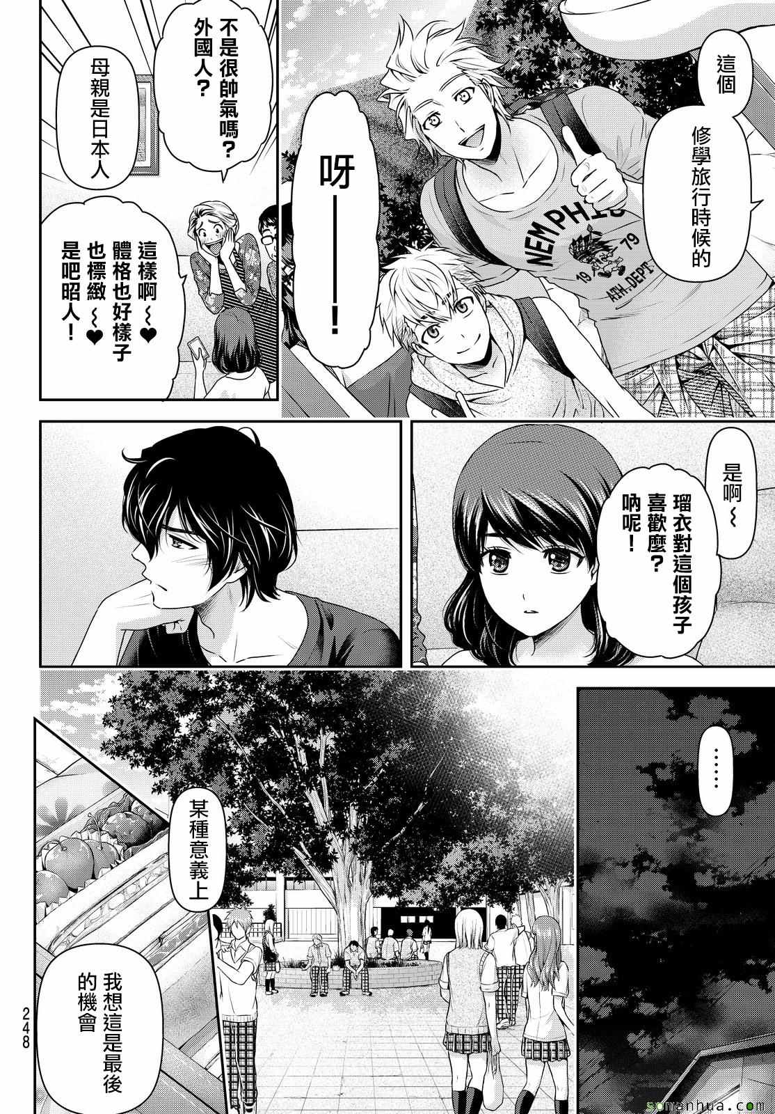 《家有女友》漫画 108话