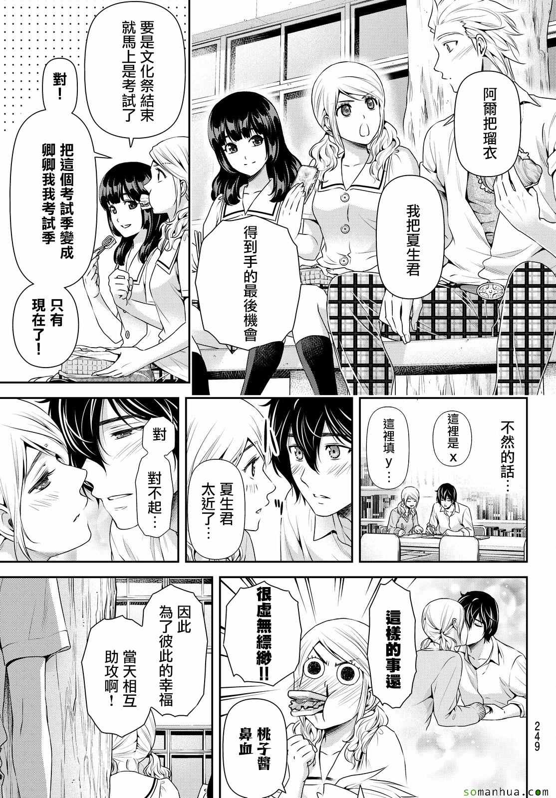 《家有女友》漫画 108话