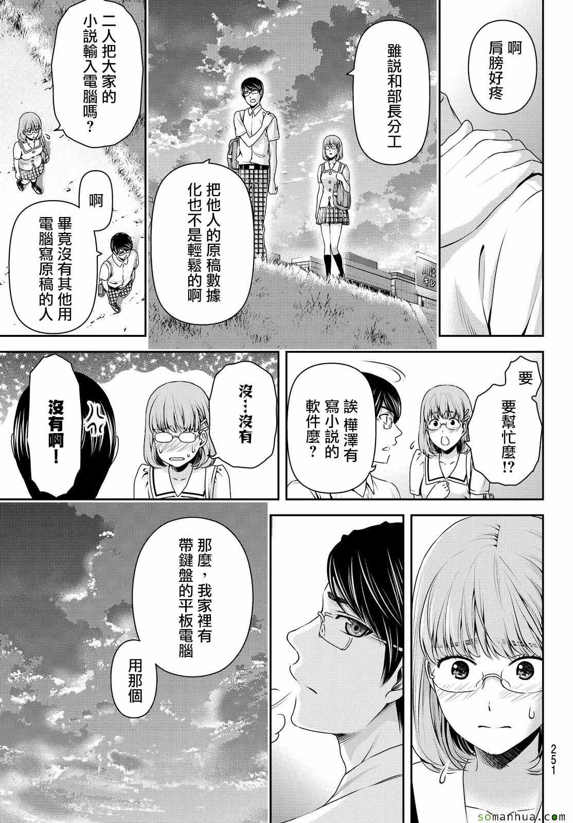 《家有女友》漫画 108话