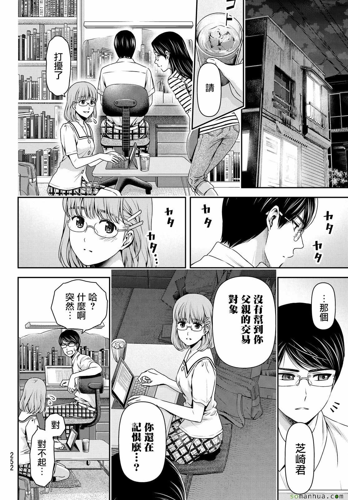 《家有女友》漫画 108话