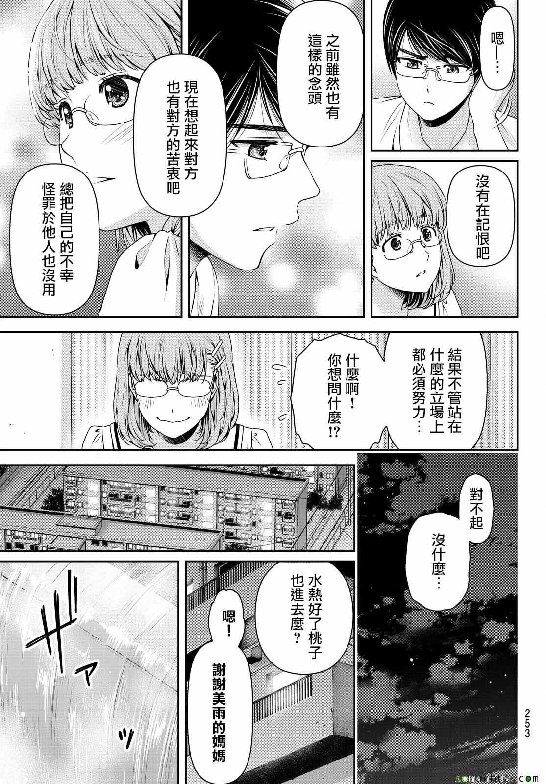 《家有女友》漫画 108话