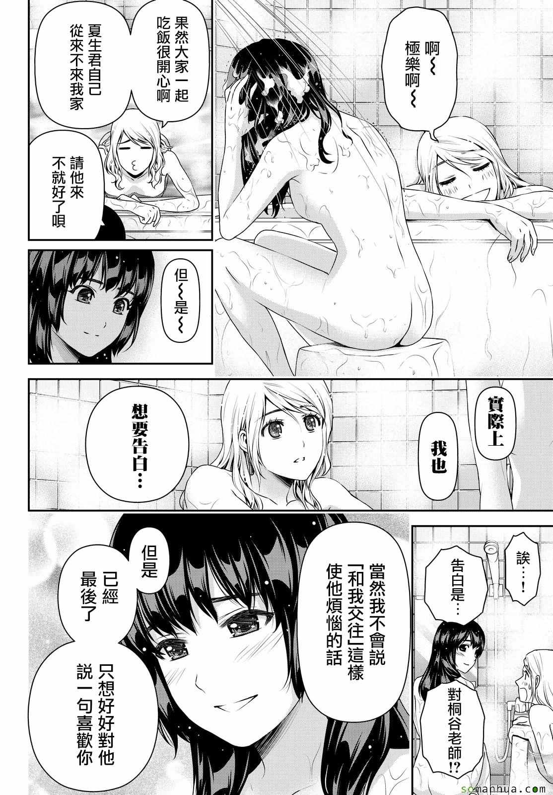 《家有女友》漫画 108话