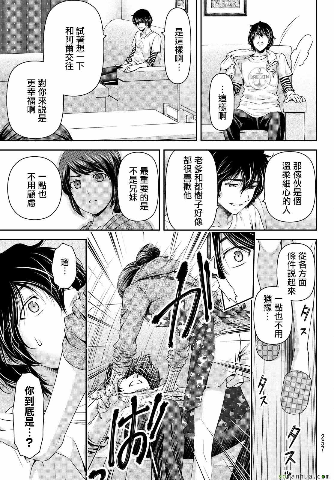 《家有女友》漫画 108话