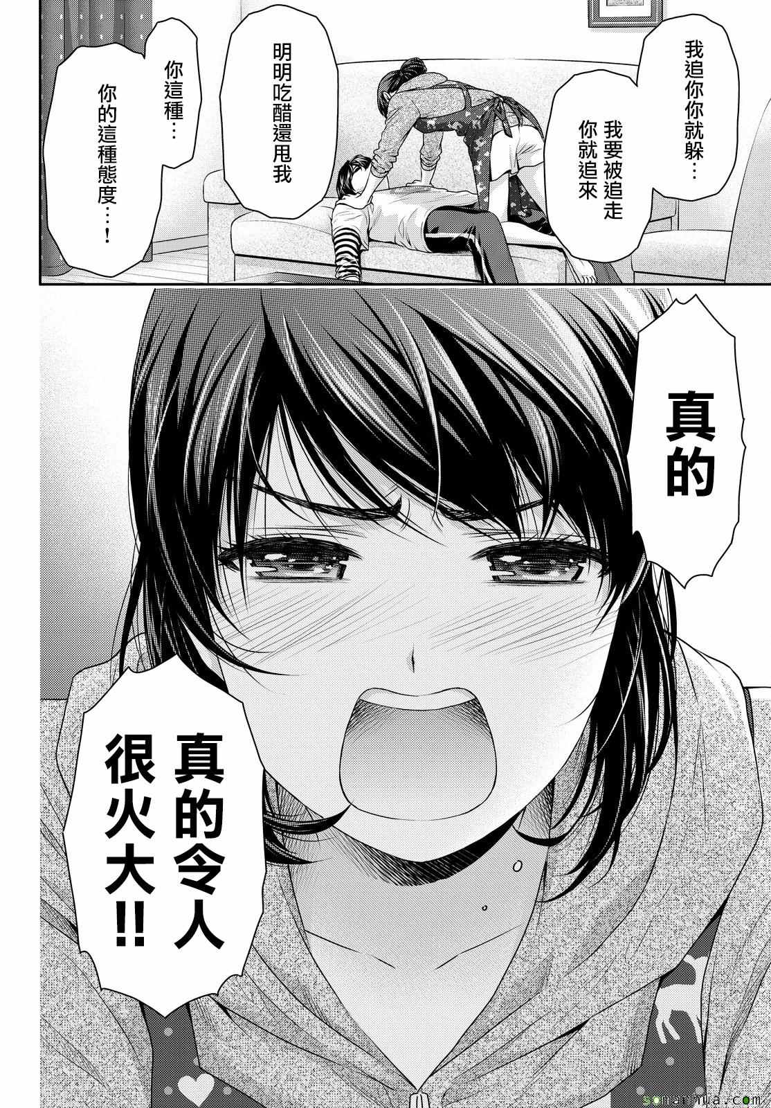 《家有女友》漫画 108话