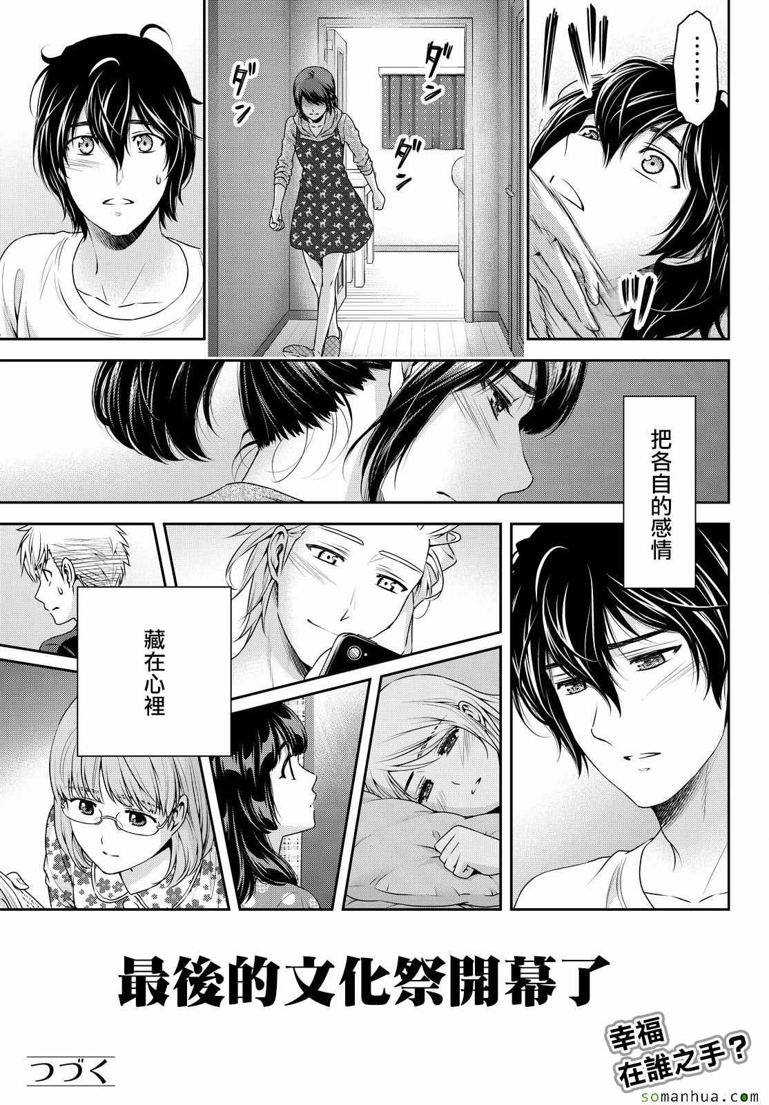 《家有女友》漫画 108话