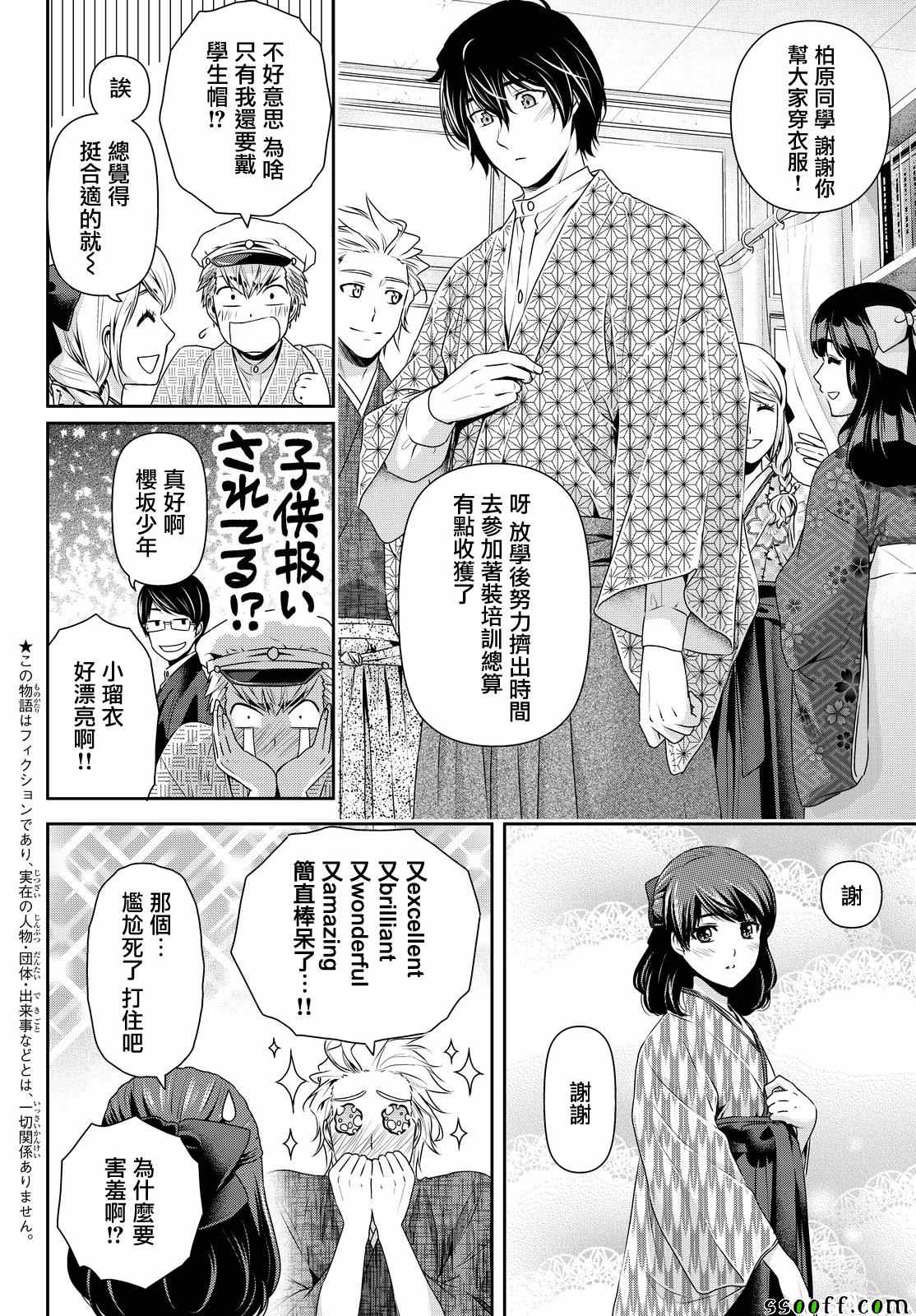 《家有女友》漫画 109话