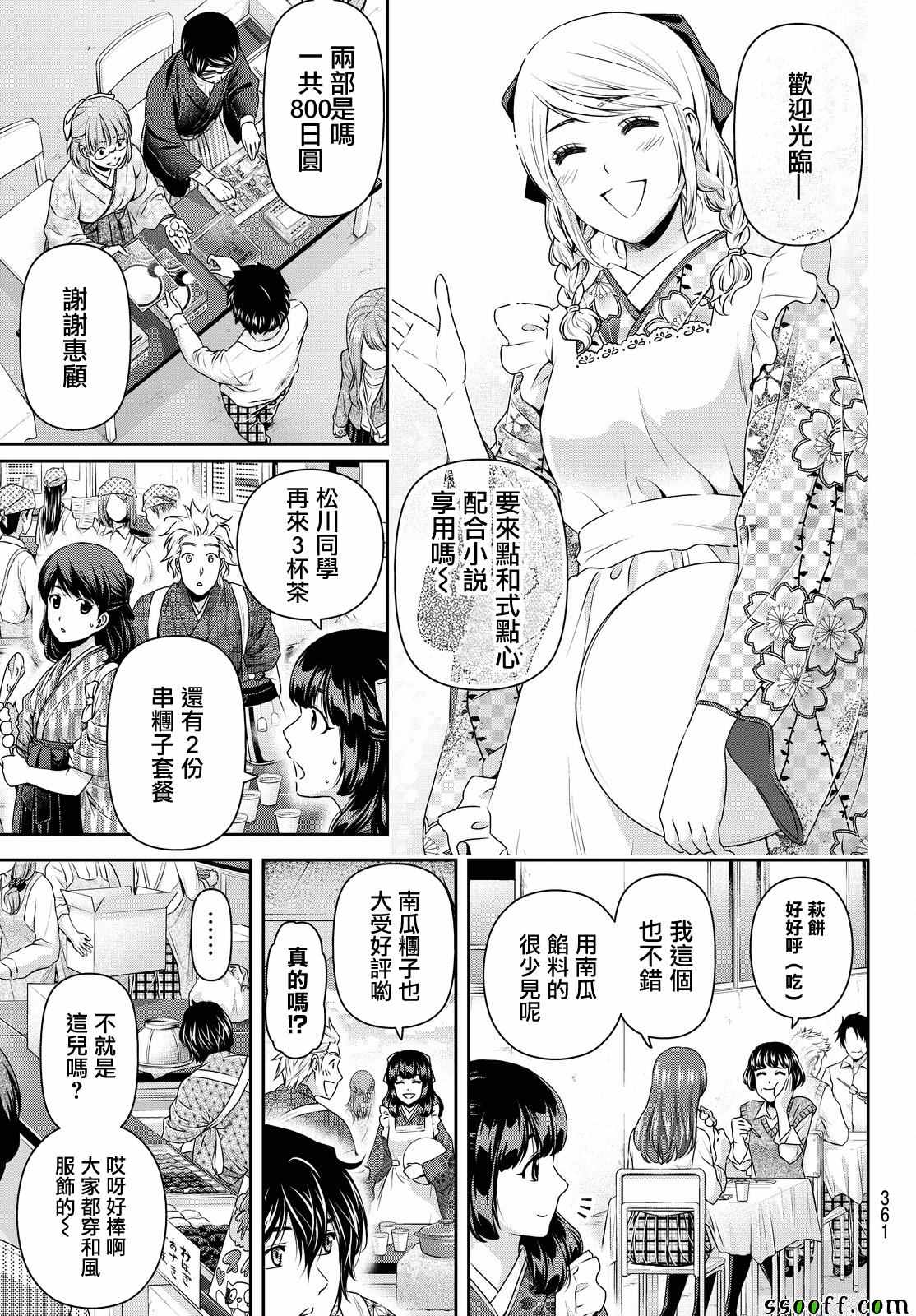 《家有女友》漫画 109话