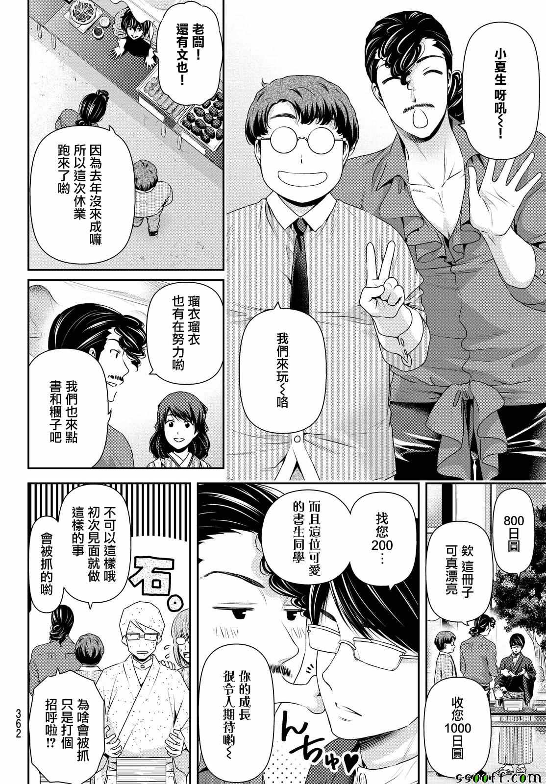 《家有女友》漫画 109话