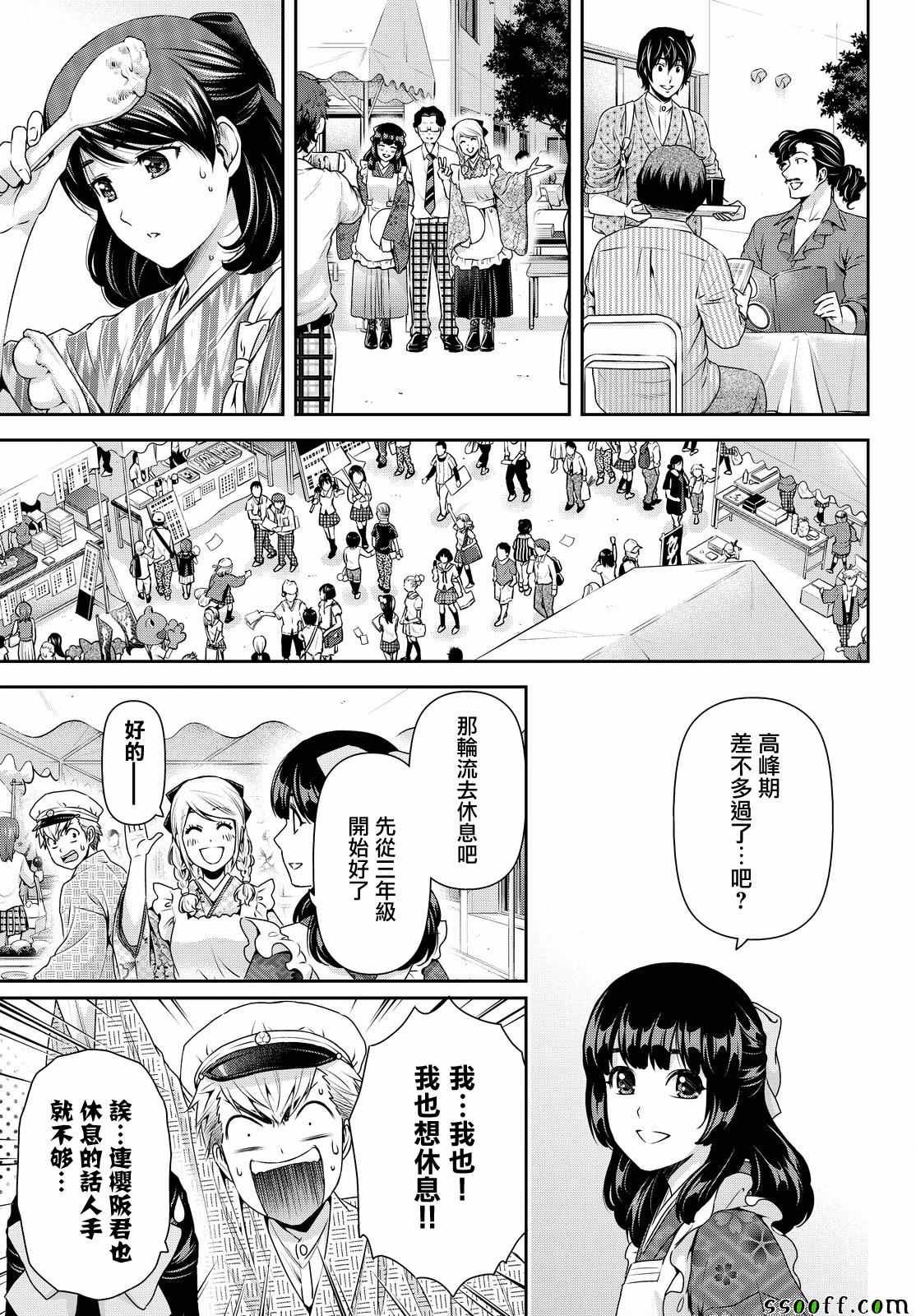 《家有女友》漫画 109话