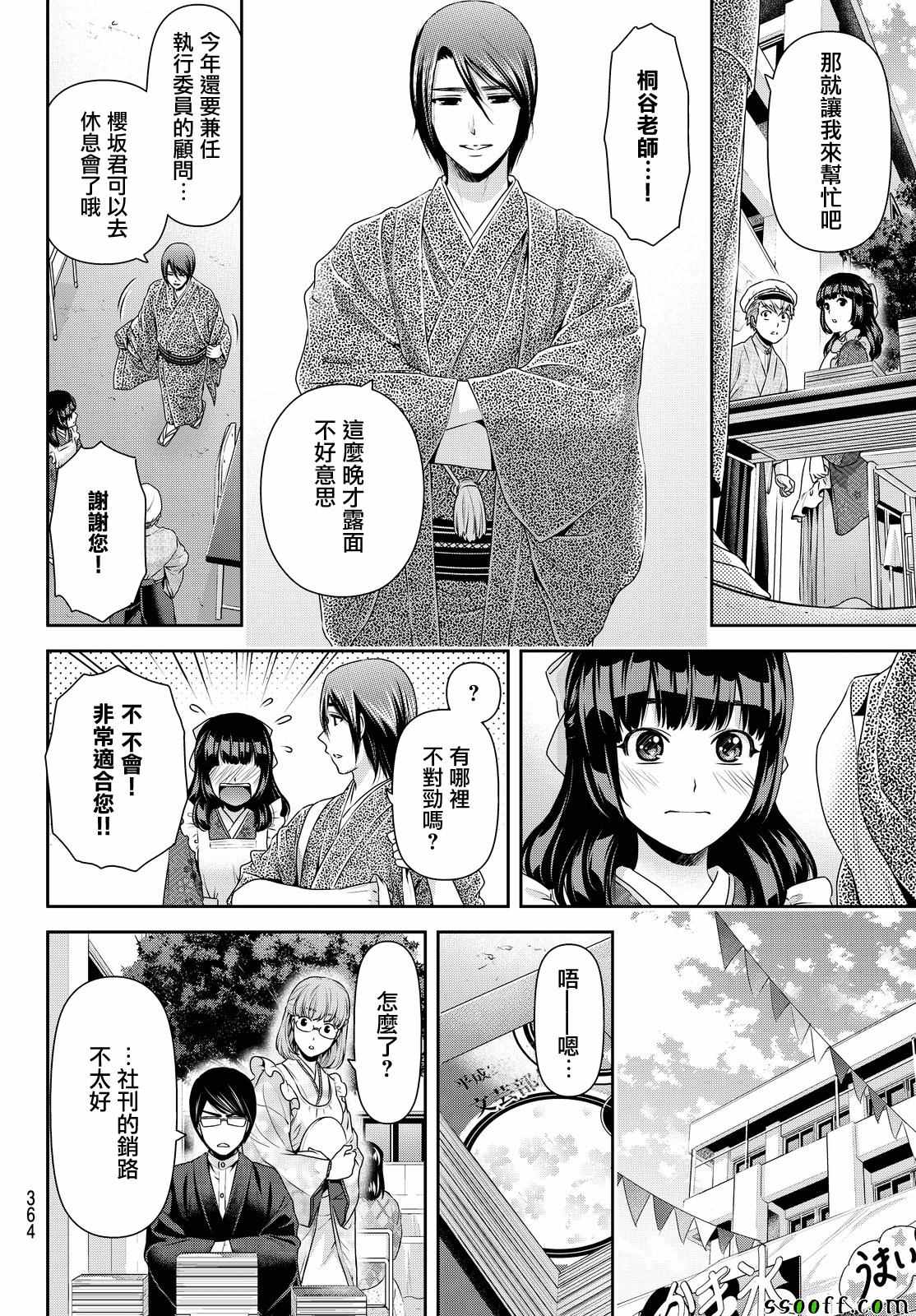 《家有女友》漫画 109话