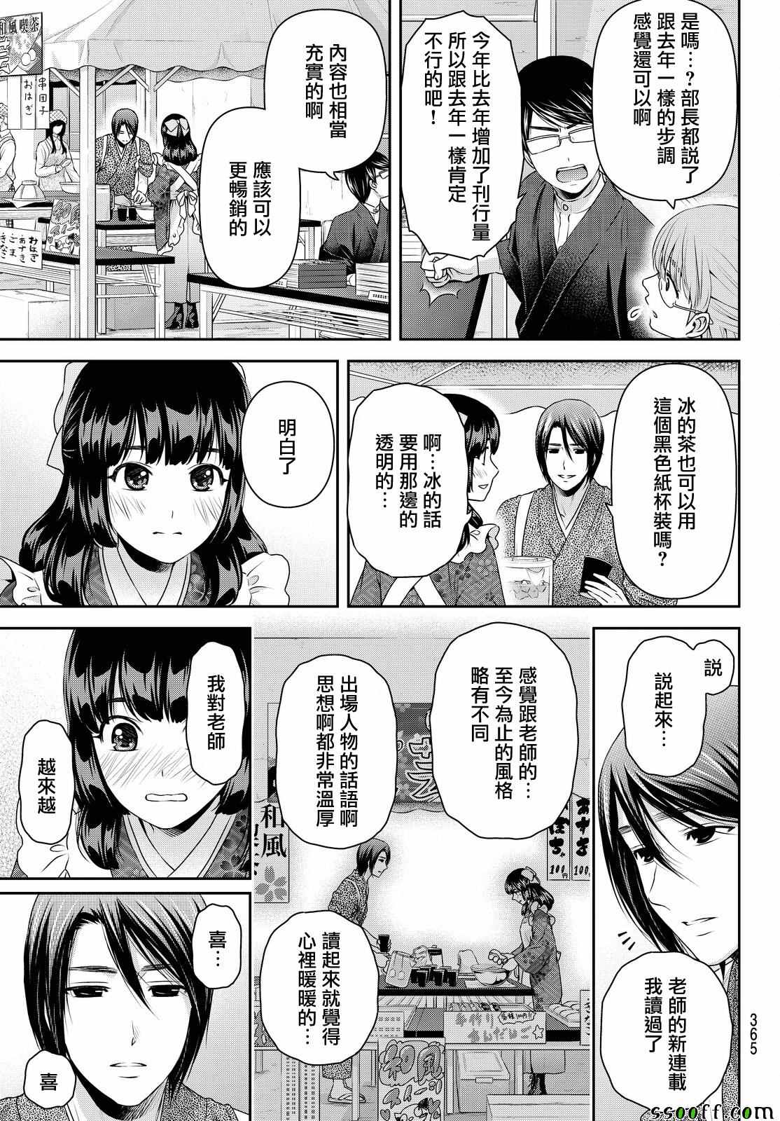 《家有女友》漫画 109话