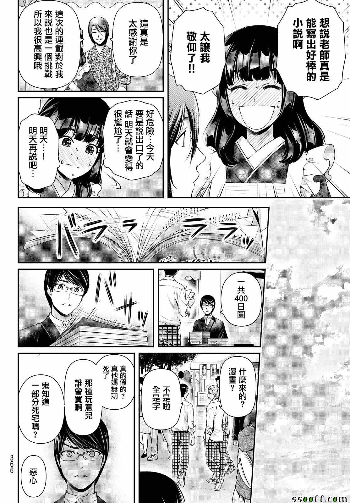 《家有女友》漫画 109话