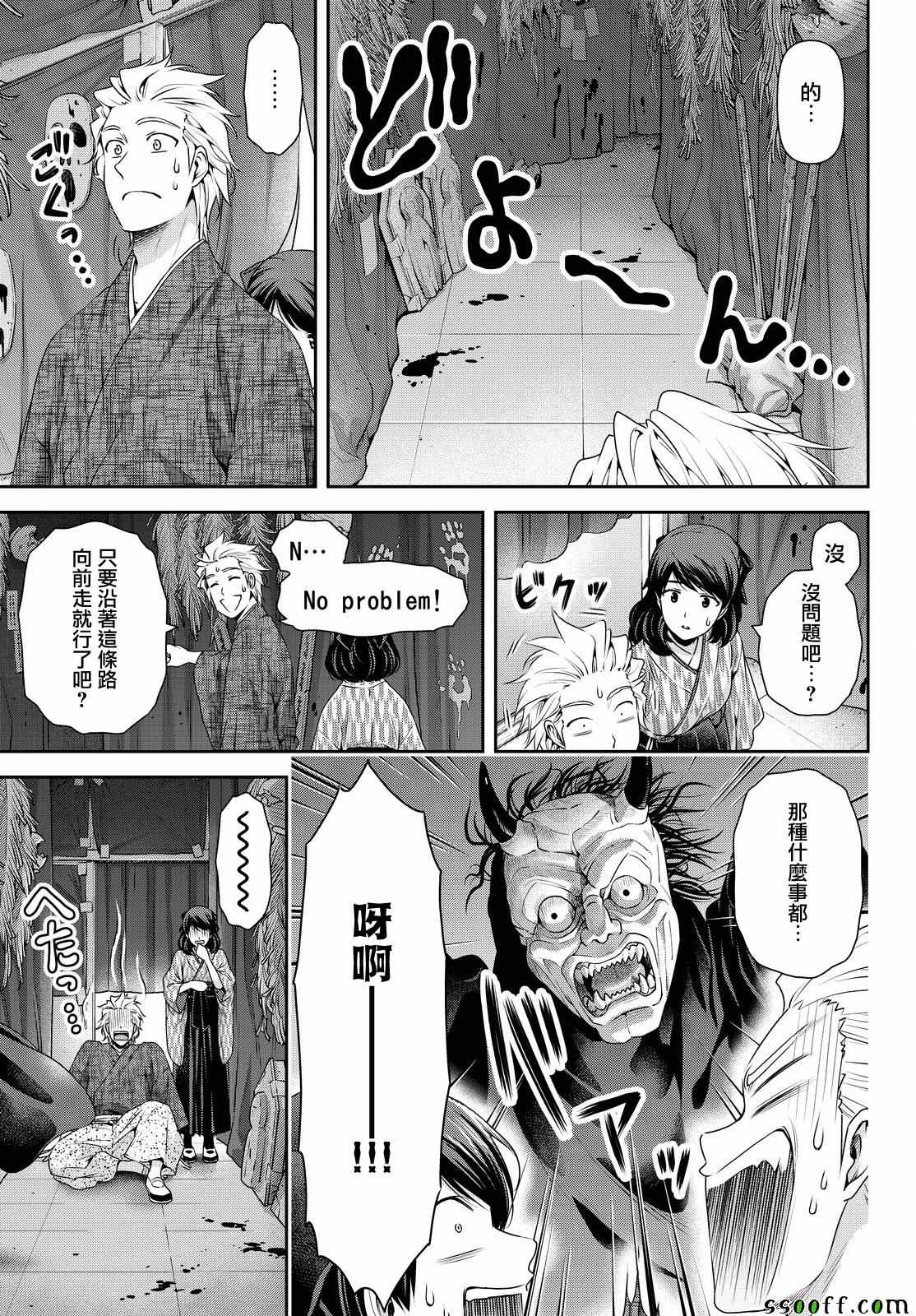 《家有女友》漫画 109话