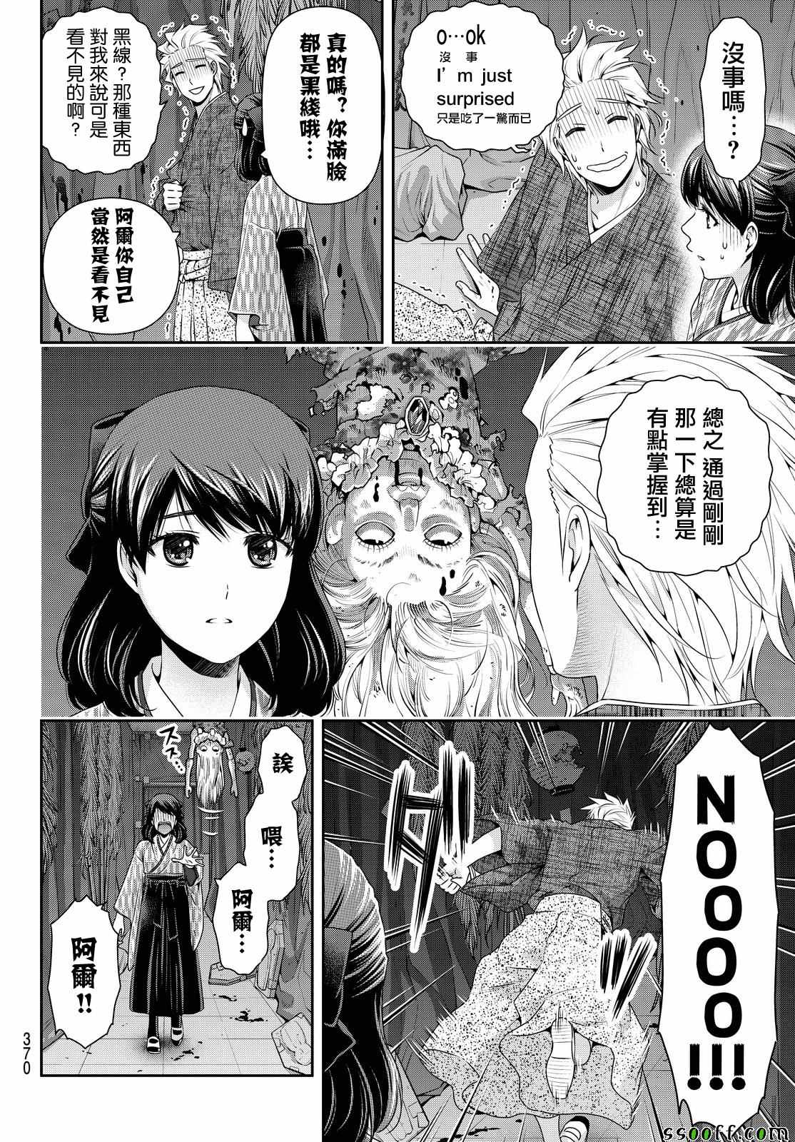 《家有女友》漫画 109话