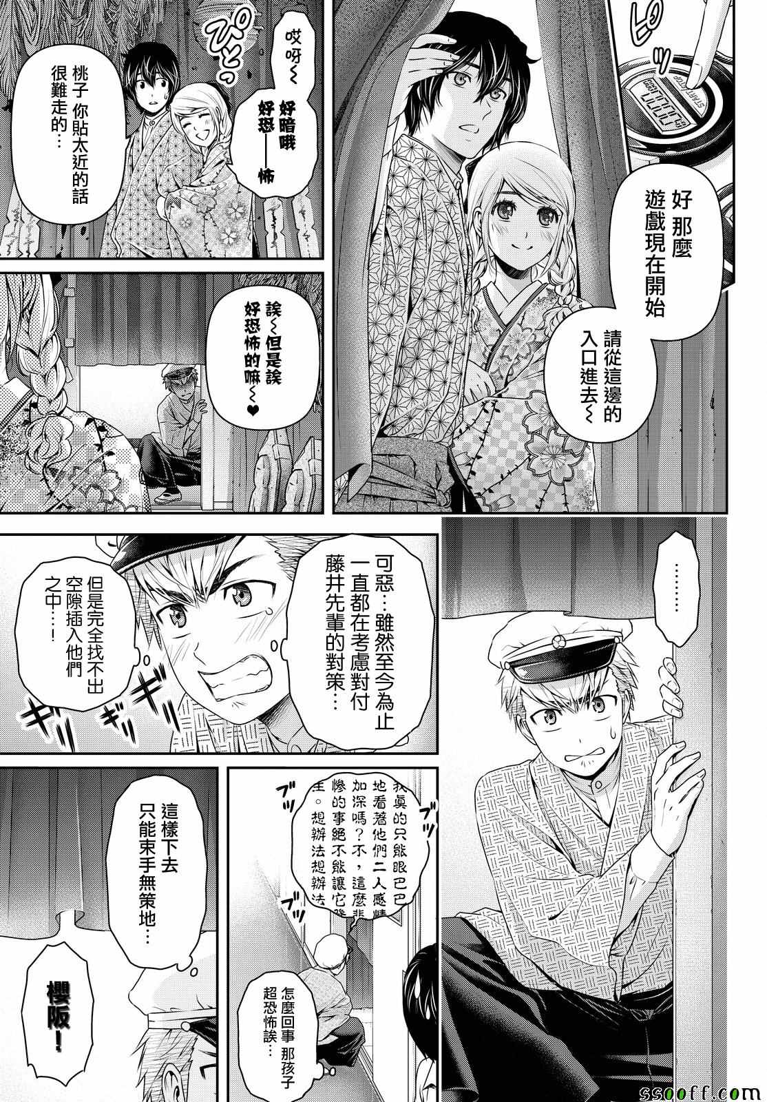 《家有女友》漫画 109话