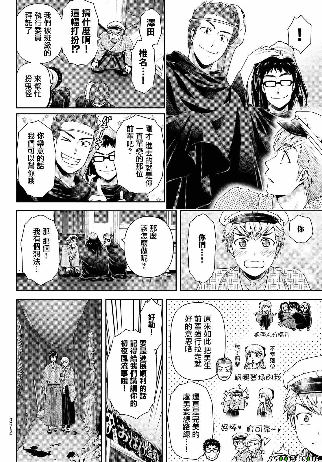 《家有女友》漫画 109话