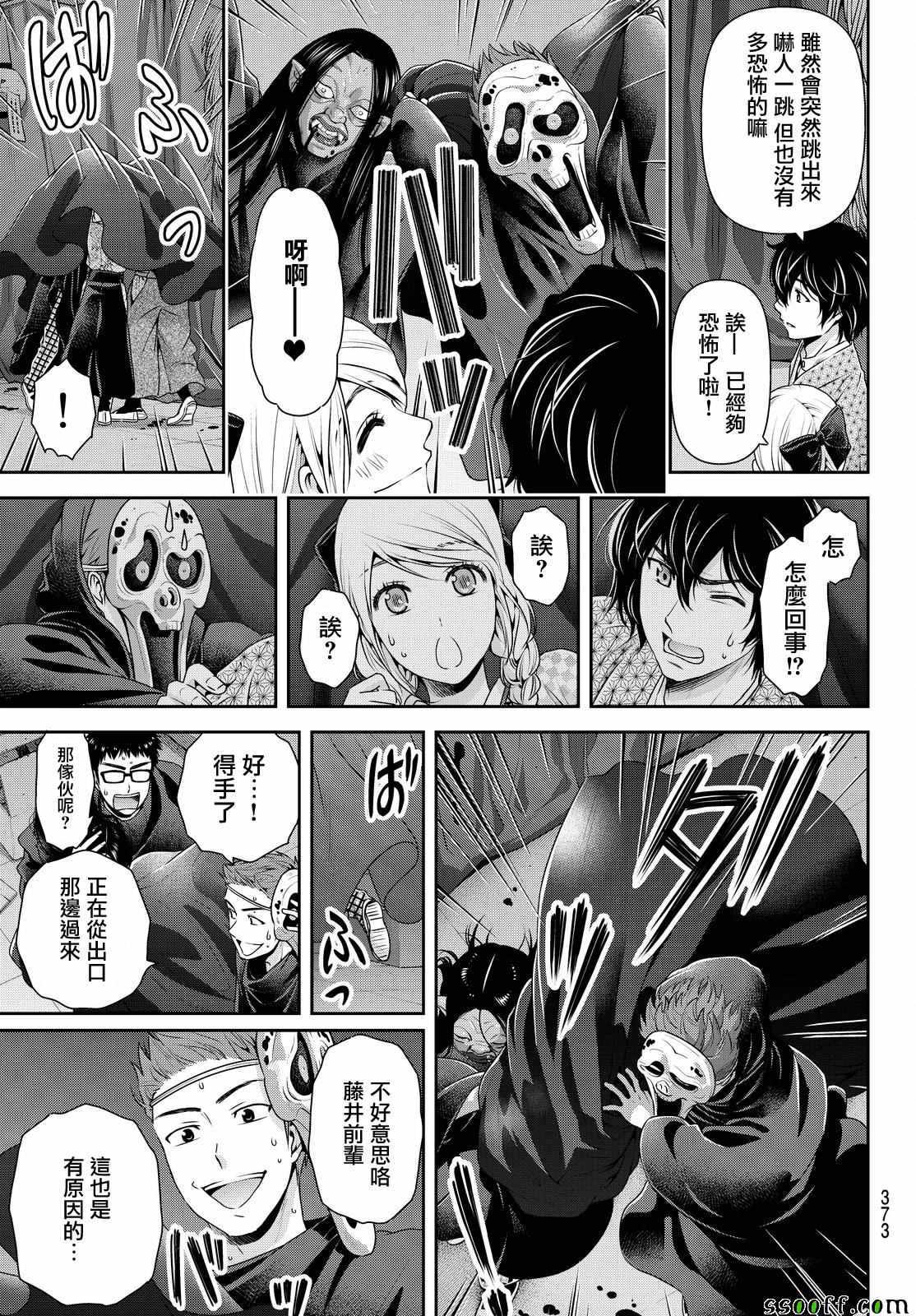 《家有女友》漫画 109话