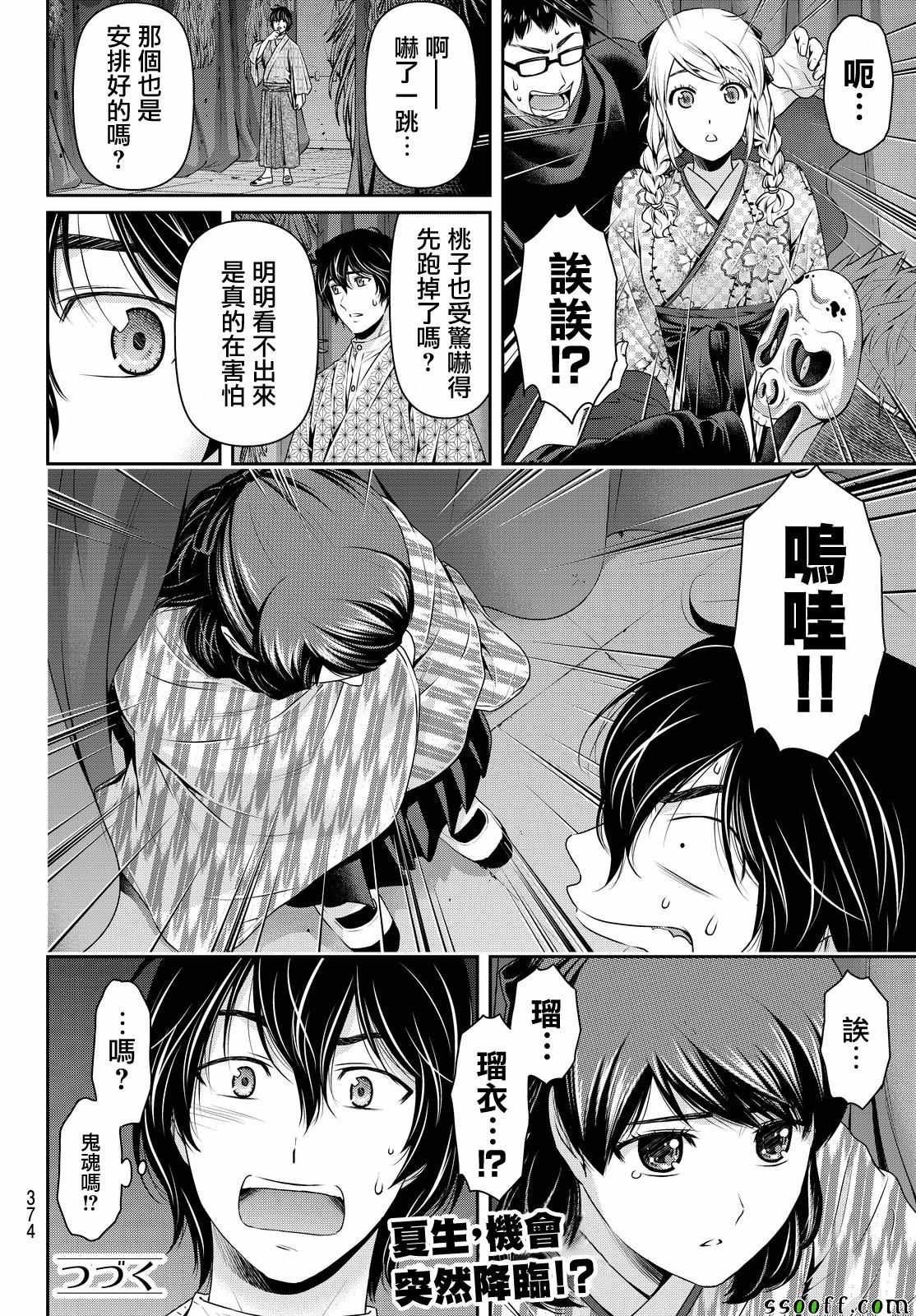 《家有女友》漫画 109话