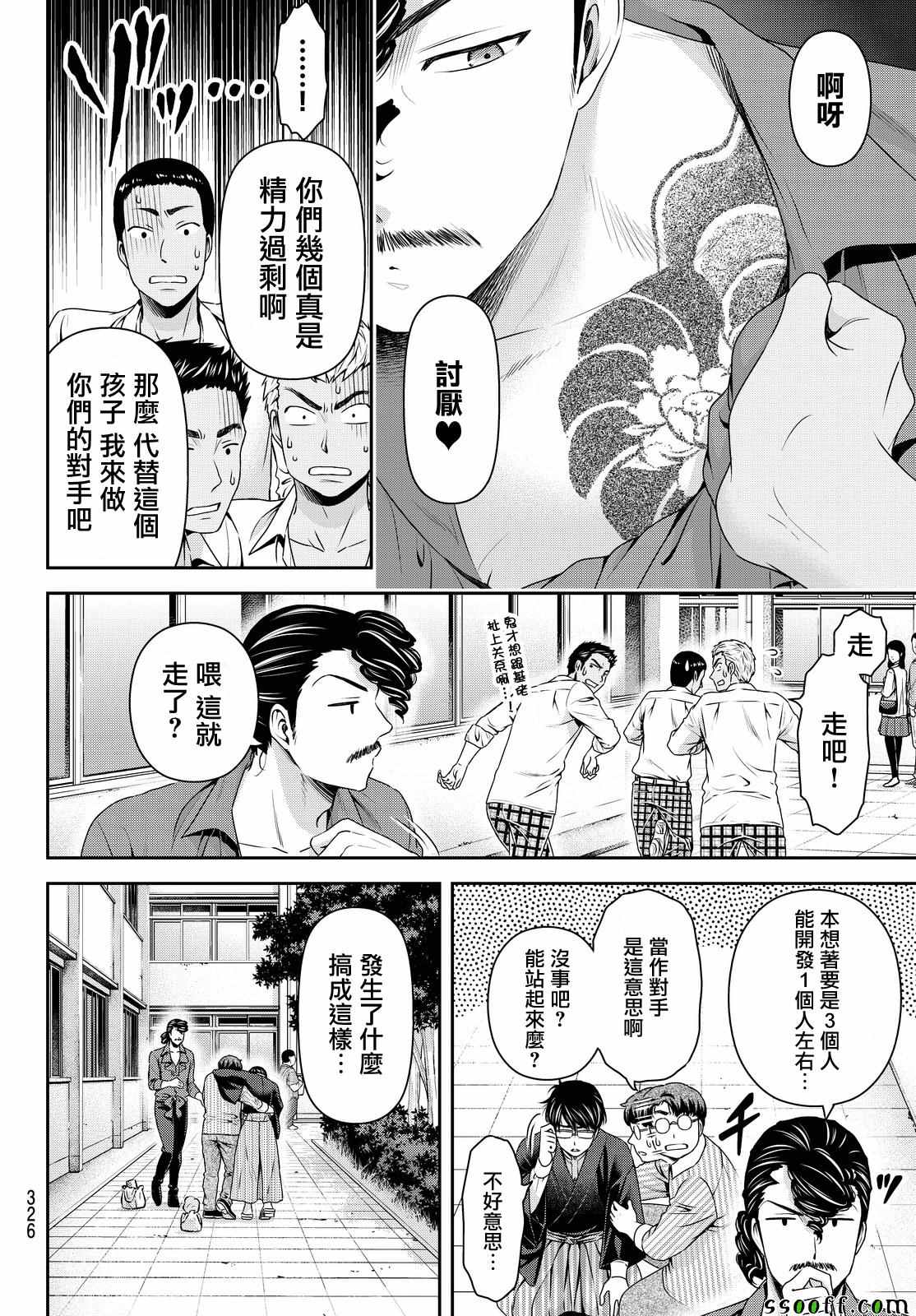 《家有女友》漫画 111话