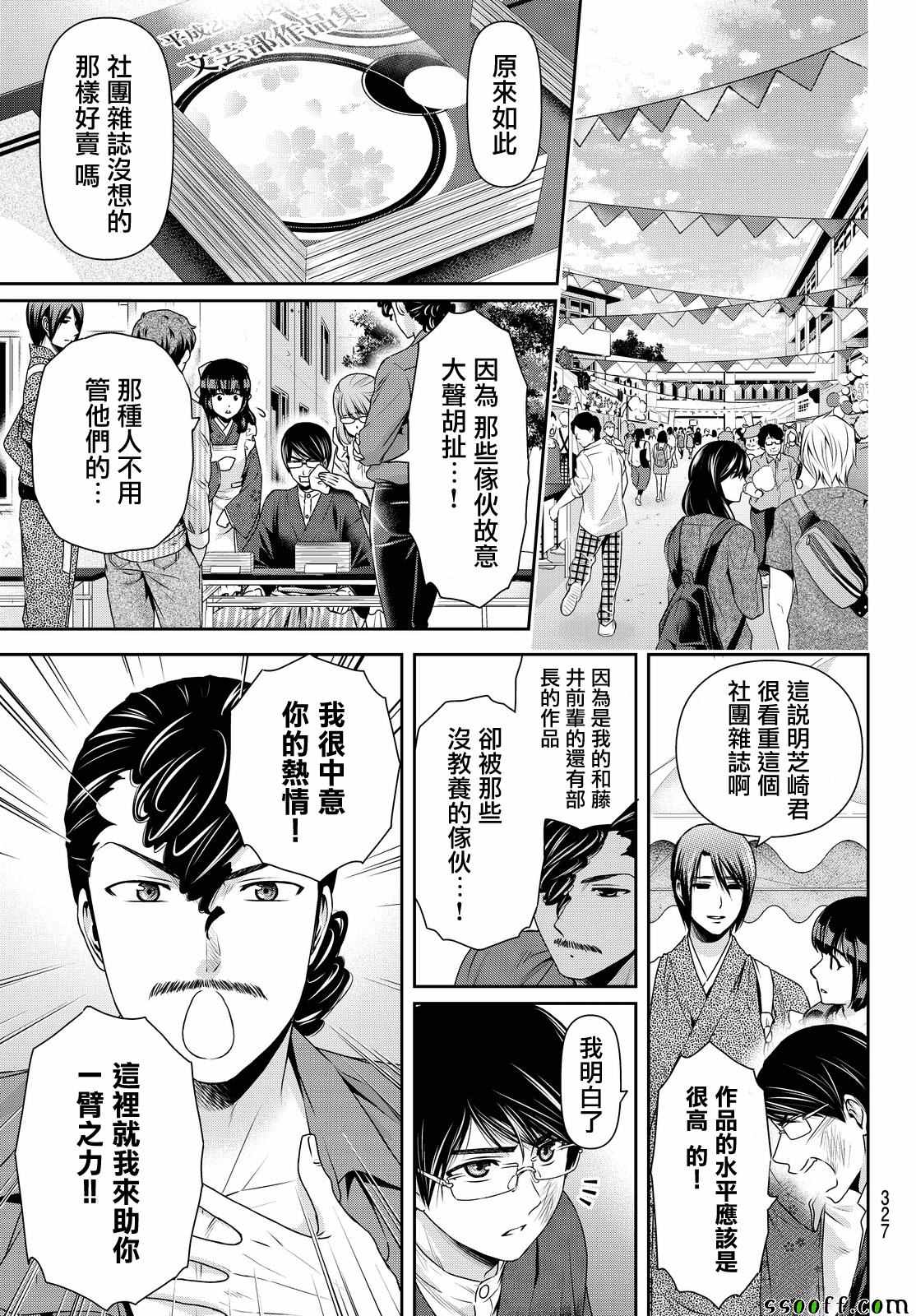 《家有女友》漫画 111话