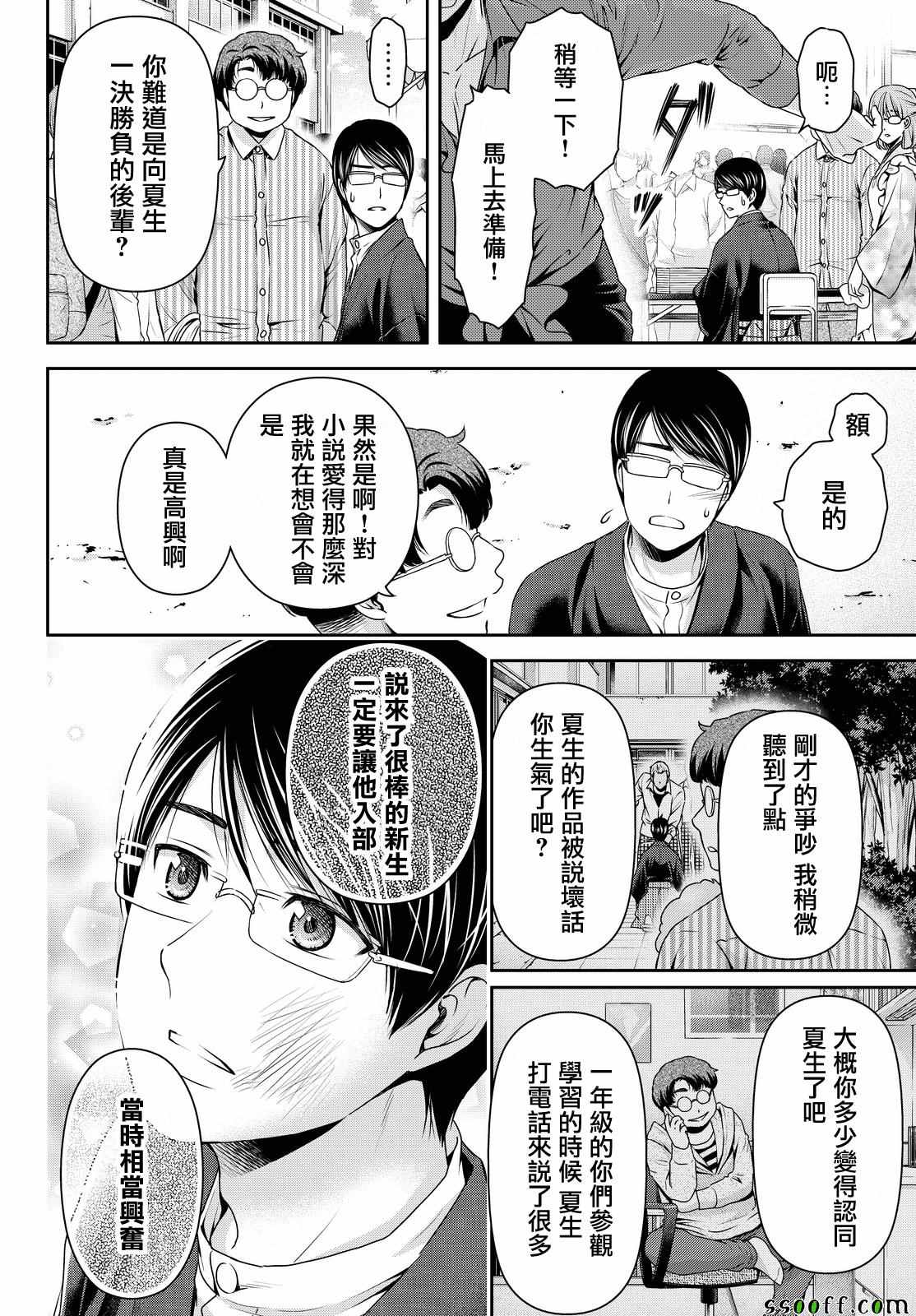 《家有女友》漫画 111话