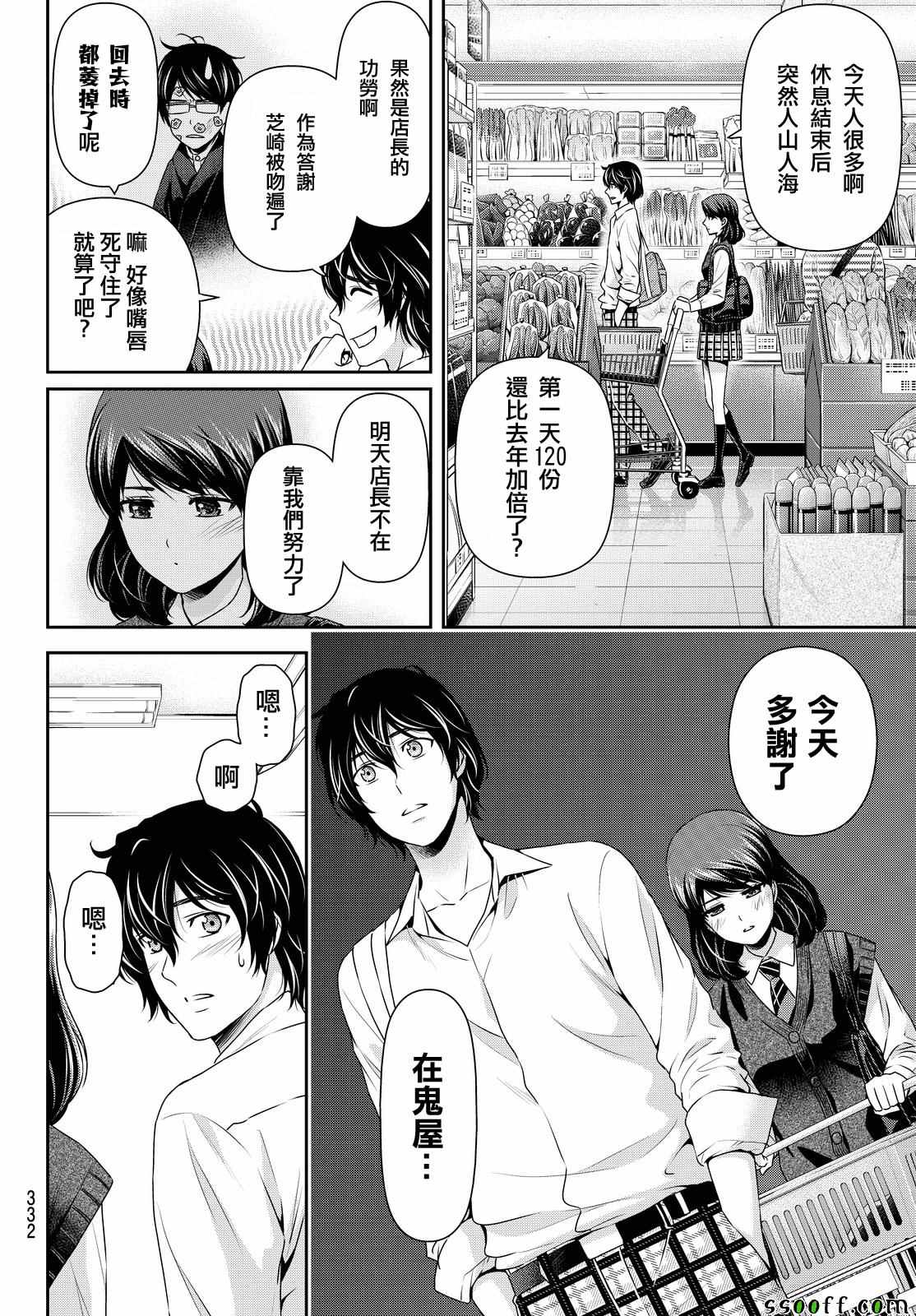 《家有女友》漫画 111话