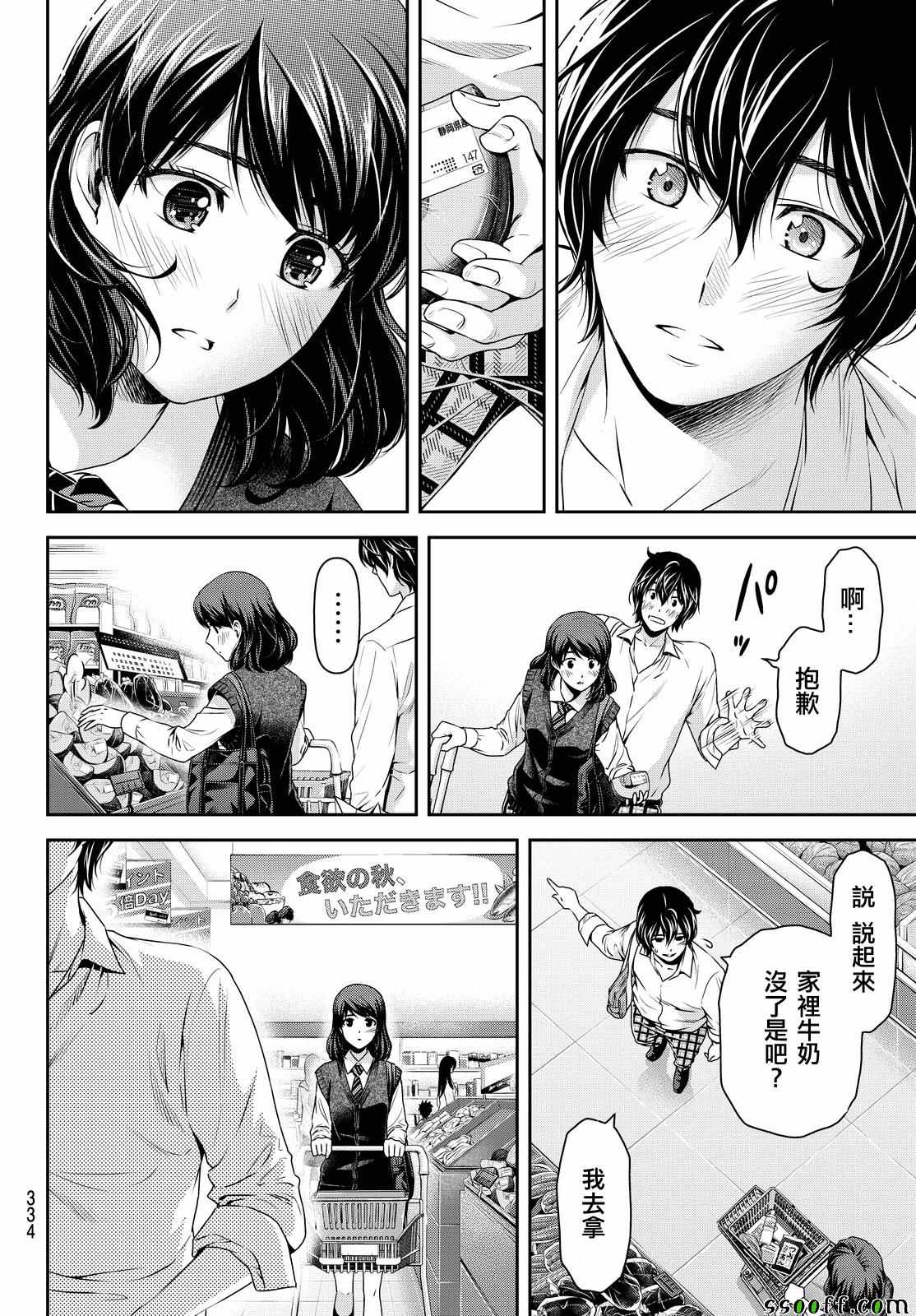 《家有女友》漫画 111话