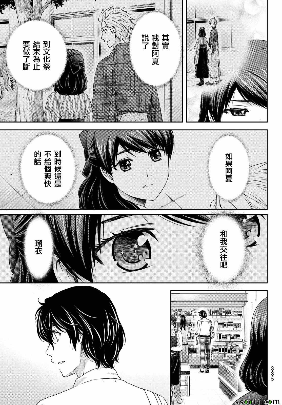 《家有女友》漫画 111话