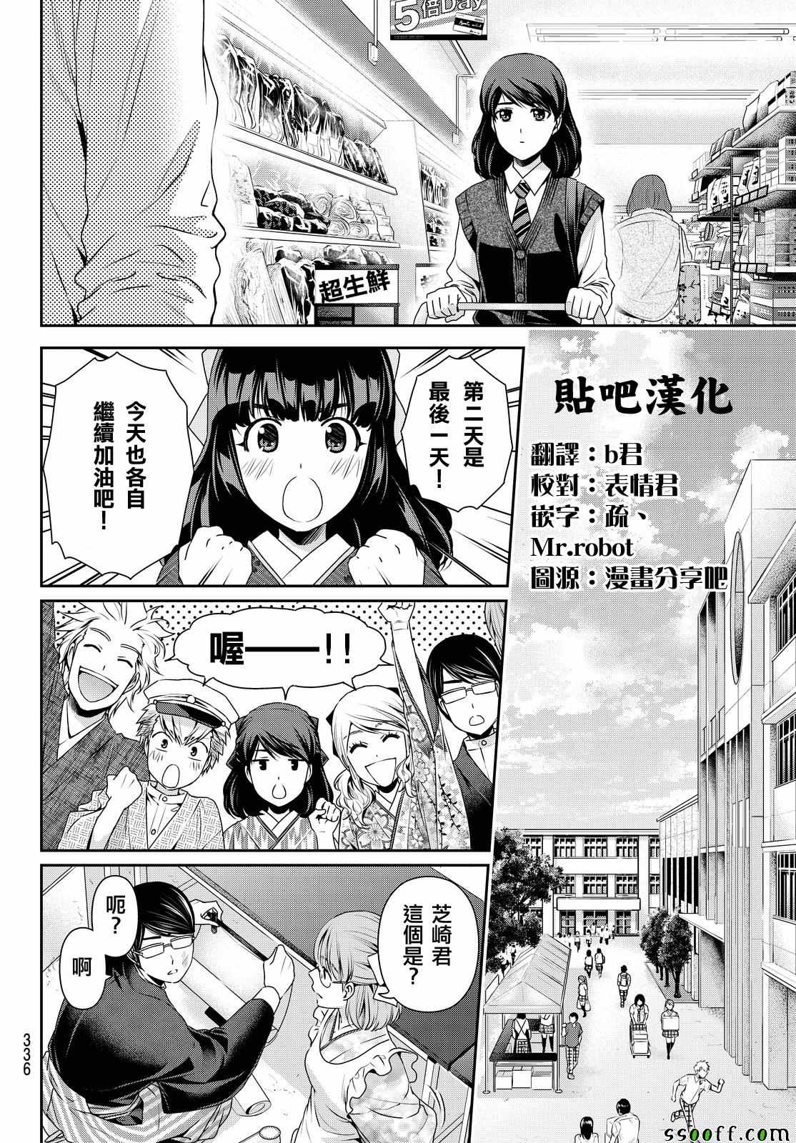 《家有女友》漫画 111话