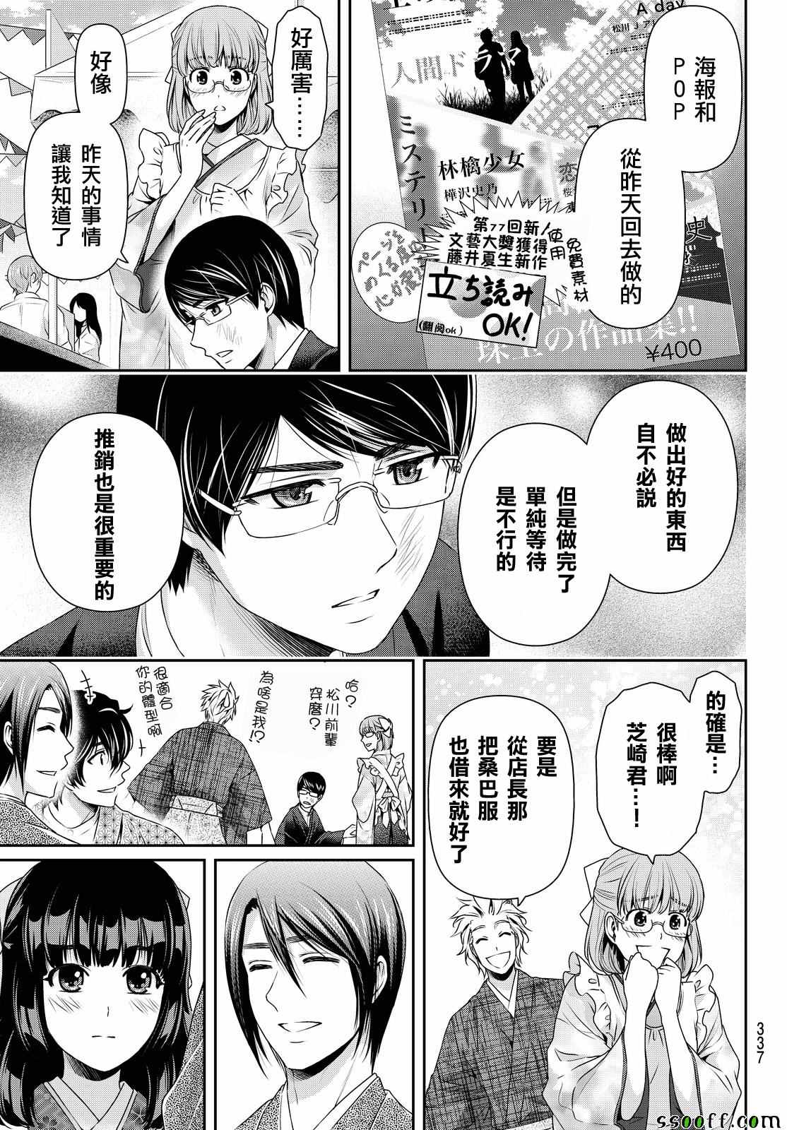 《家有女友》漫画 111话