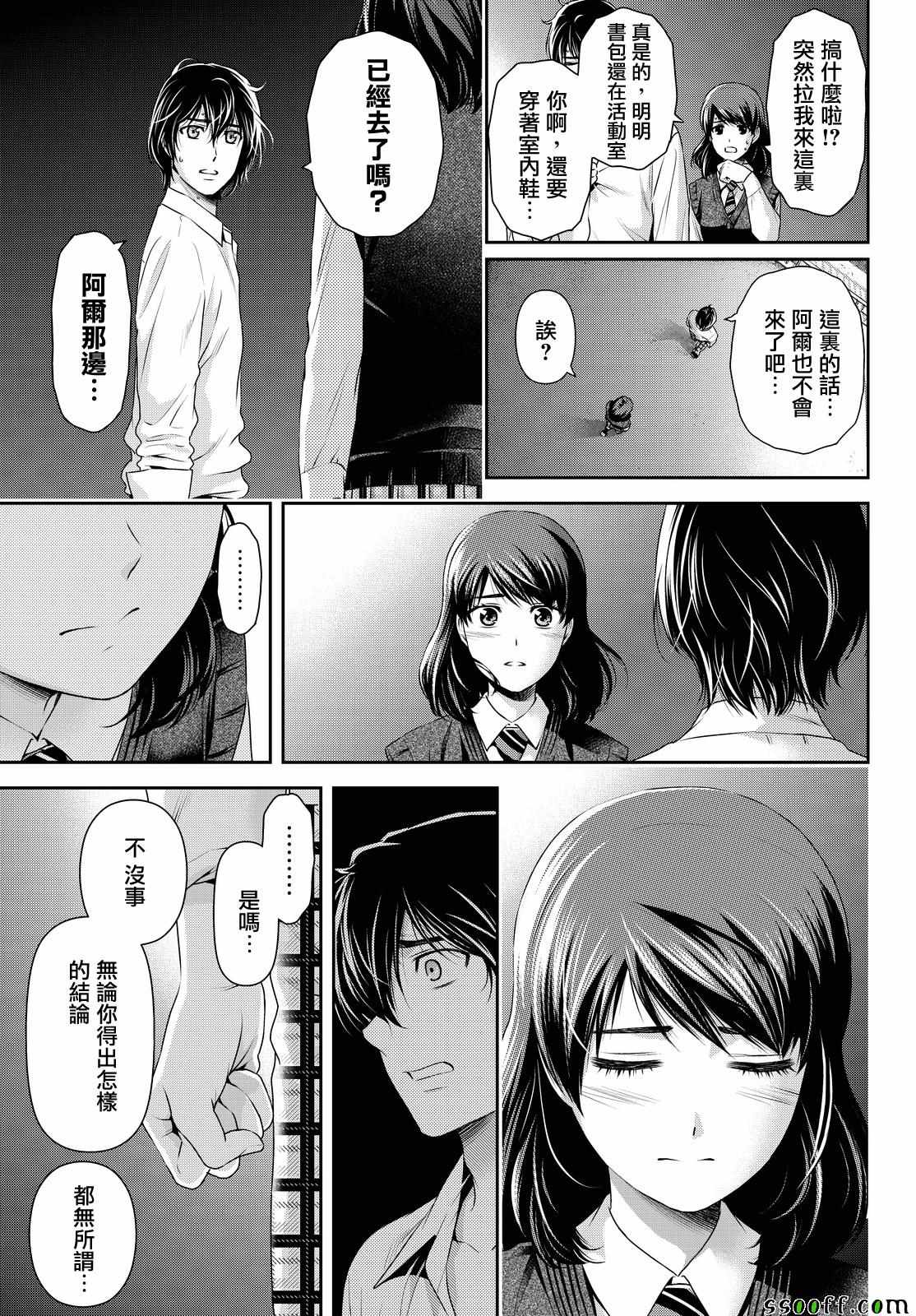 《家有女友》漫画 115话