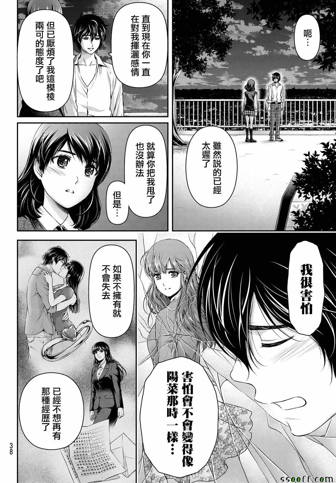 《家有女友》漫画 115话