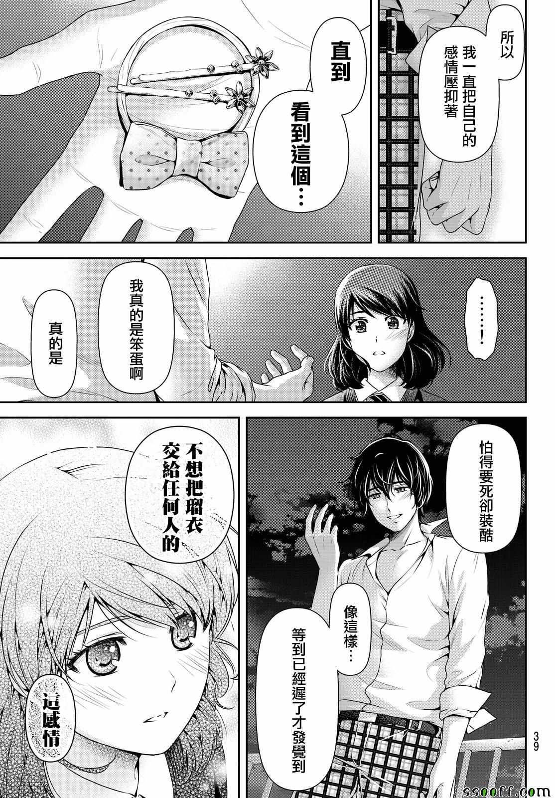 《家有女友》漫画 115话