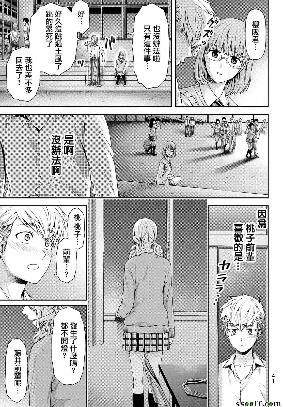 《家有女友》漫画 115话