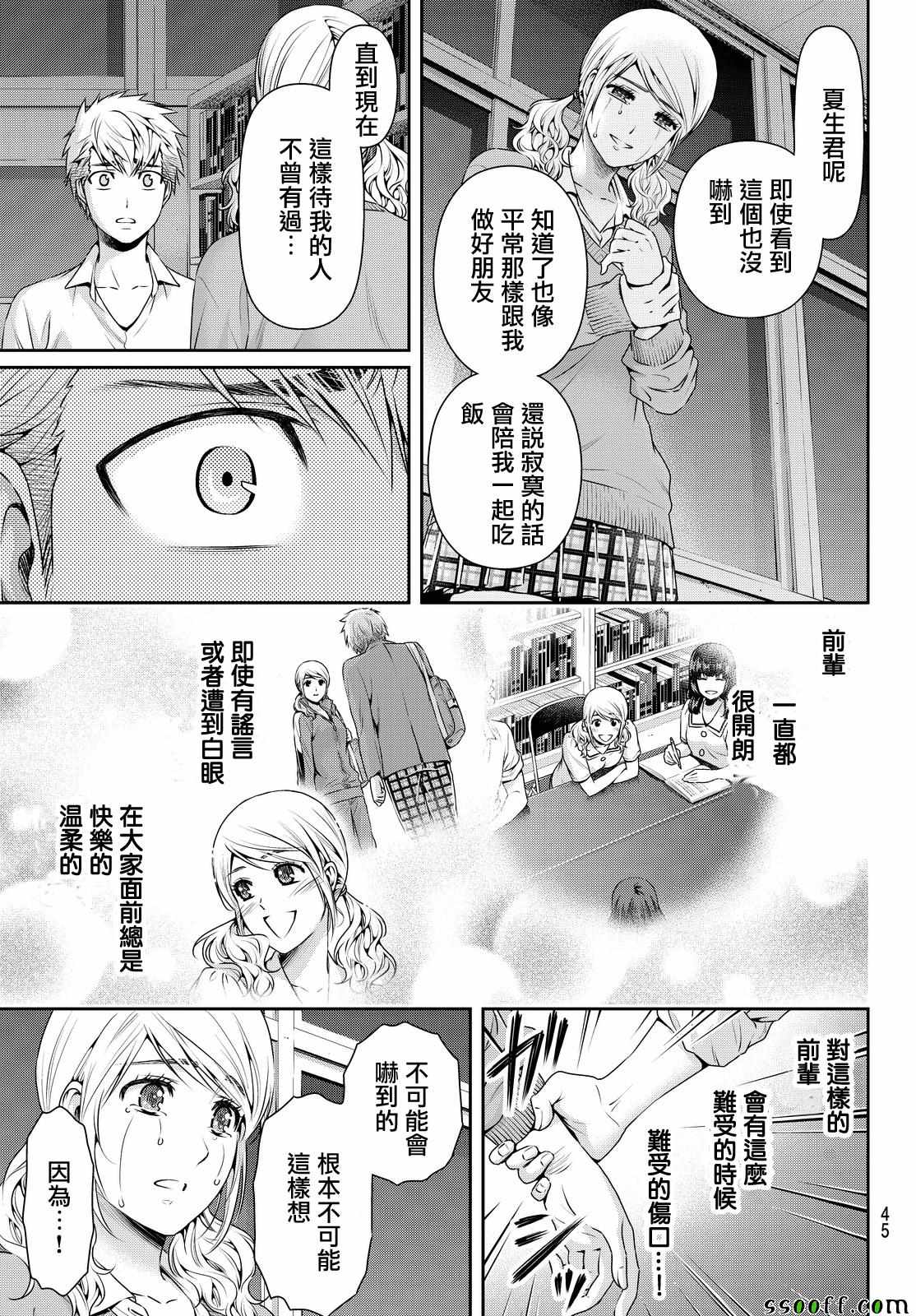 《家有女友》漫画 115话