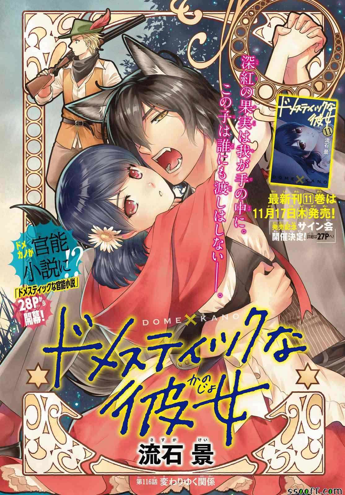 《家有女友》漫画 116话