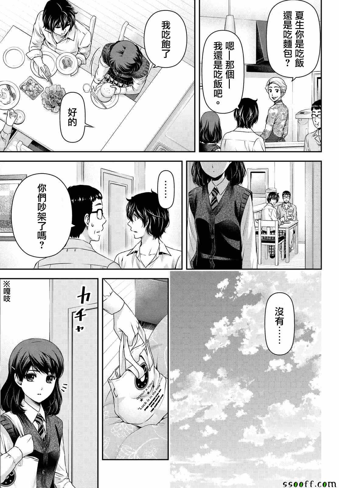 《家有女友》漫画 116话