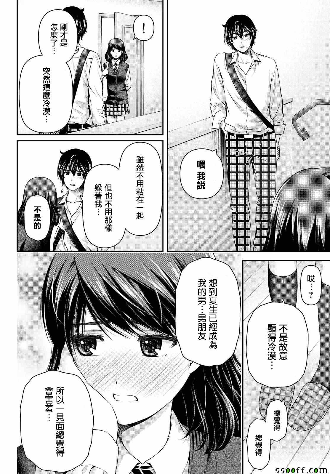 《家有女友》漫画 116话