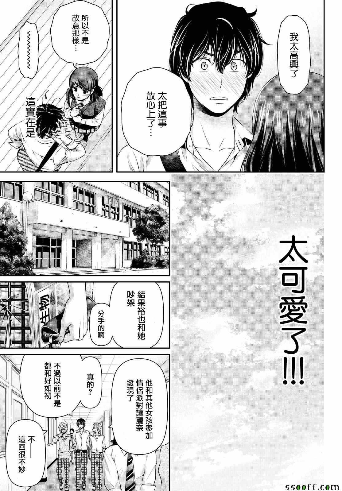 《家有女友》漫画 116话