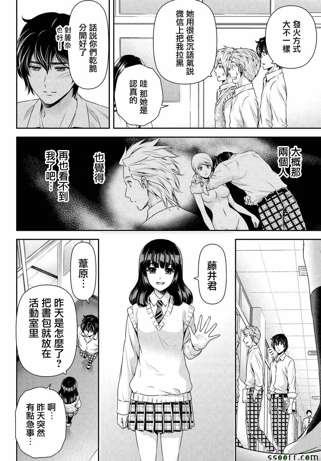 《家有女友》漫画 116话