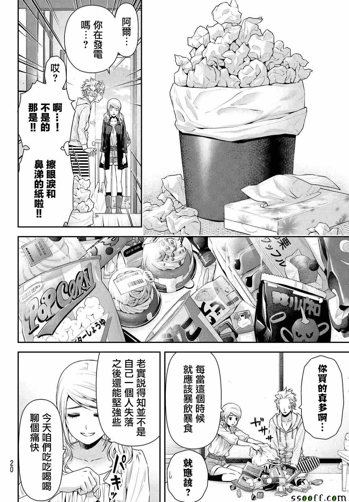 《家有女友》漫画 116话