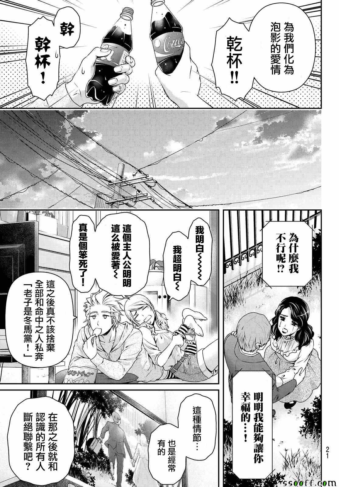 《家有女友》漫画 116话