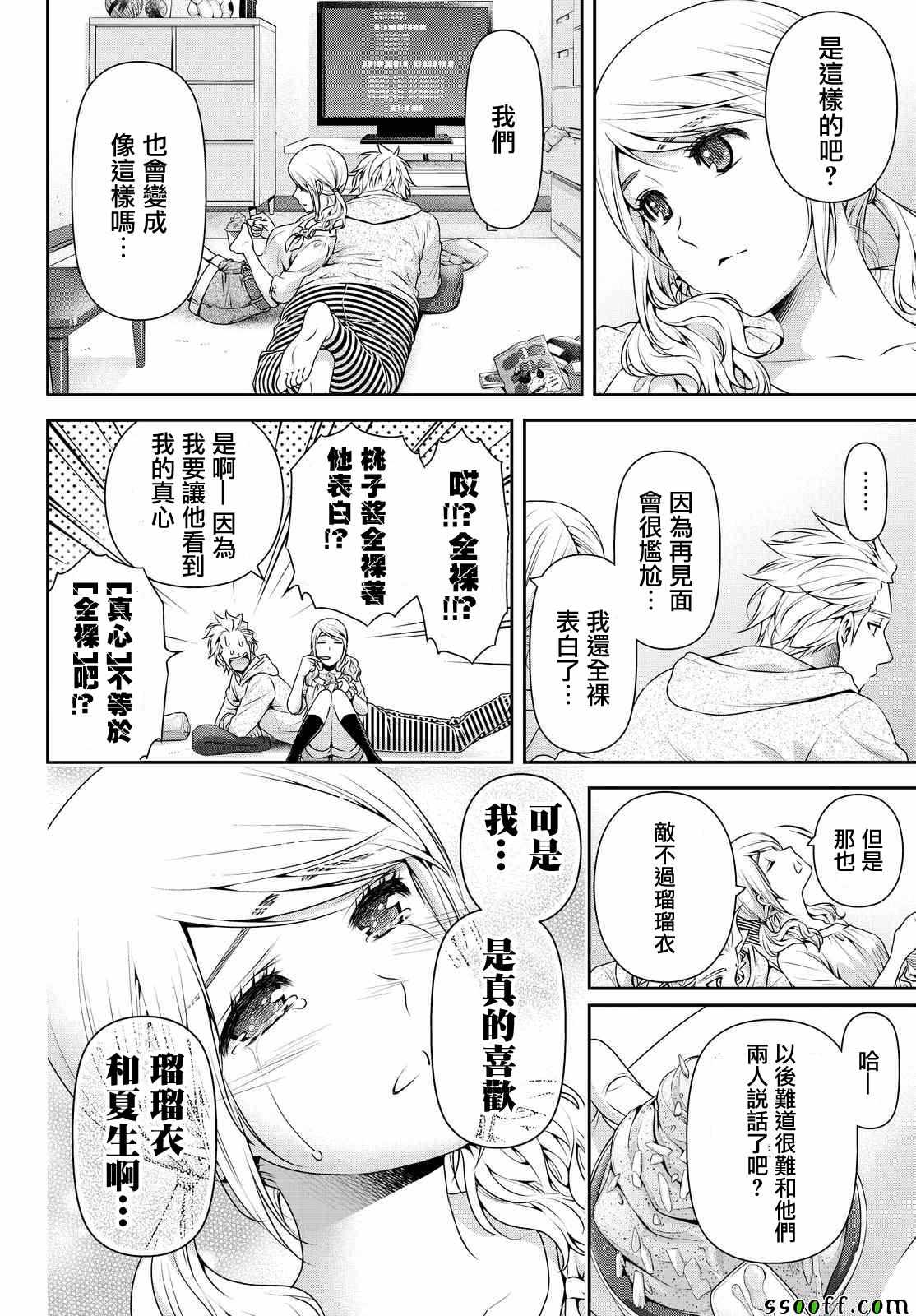 《家有女友》漫画 116话