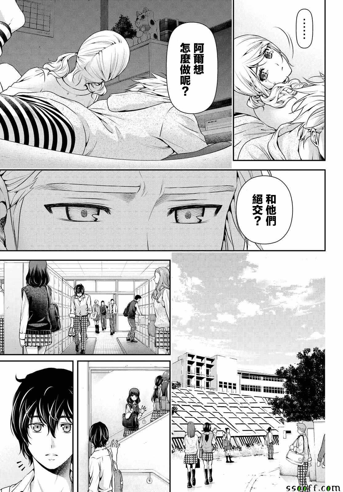 《家有女友》漫画 116话