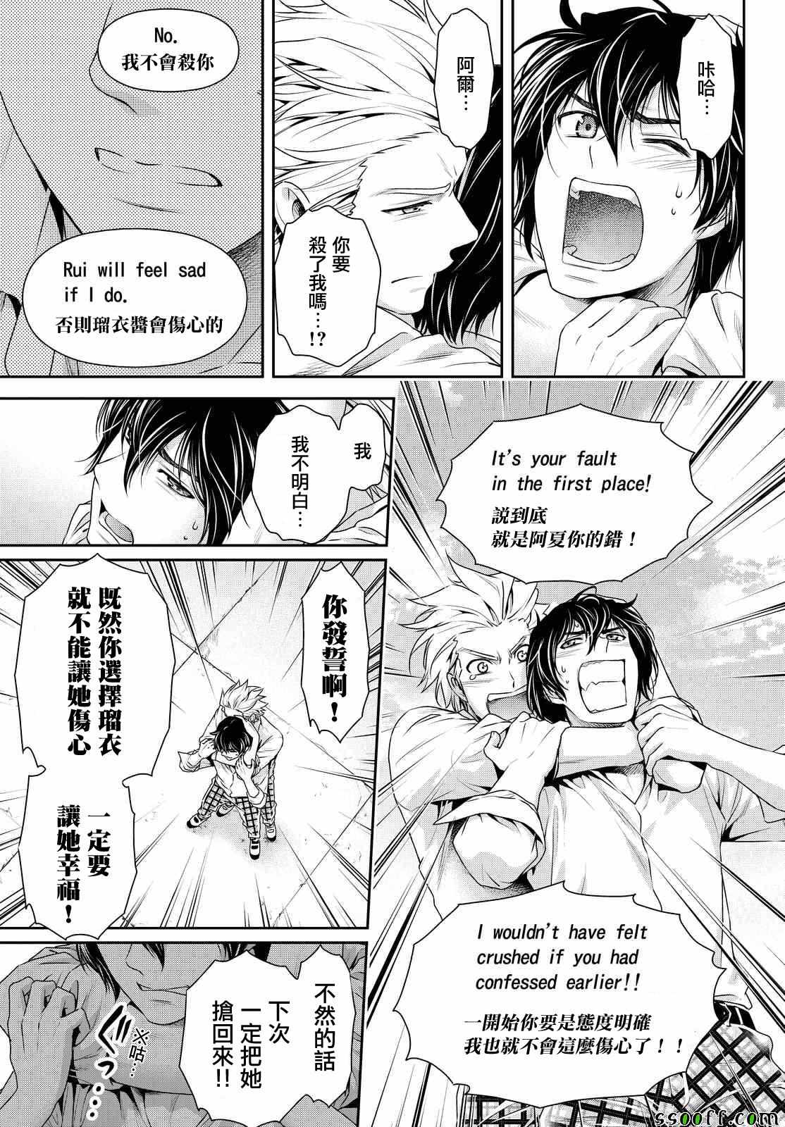 《家有女友》漫画 116话