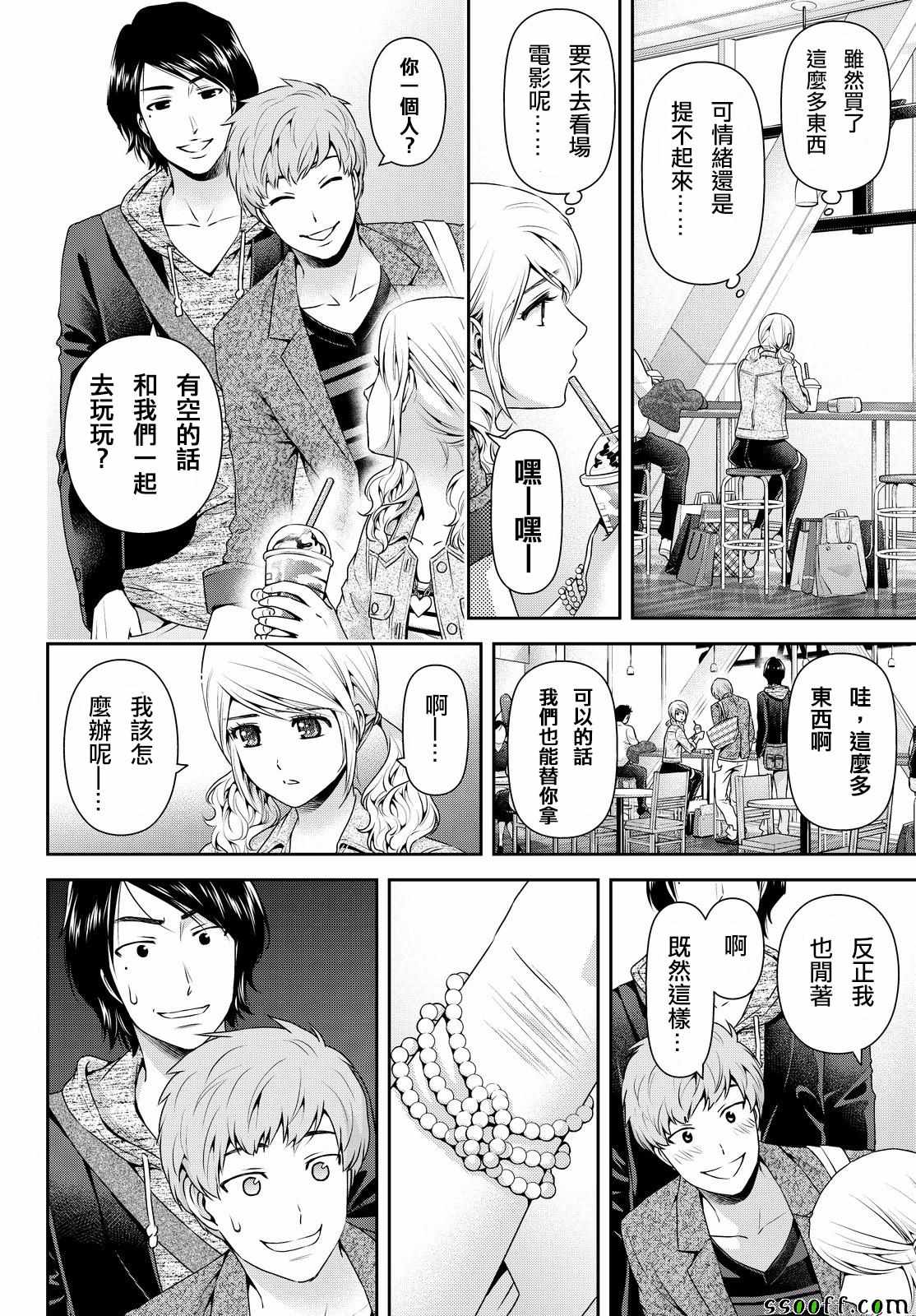 《家有女友》漫画 117话